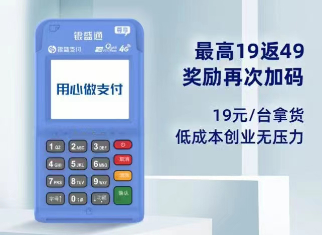 银盛通4G电签机尊享版单笔扫码升级1万内