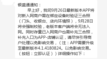 银盛通知.png