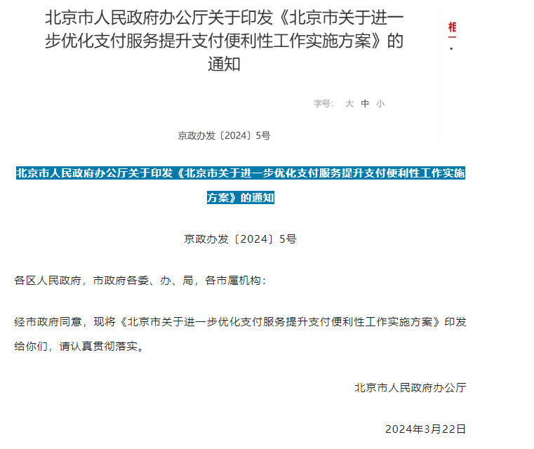 北京研究出台.jpg