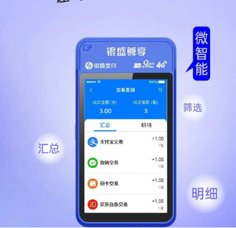 应对指南：银盛通微智能POS机提示交易频繁