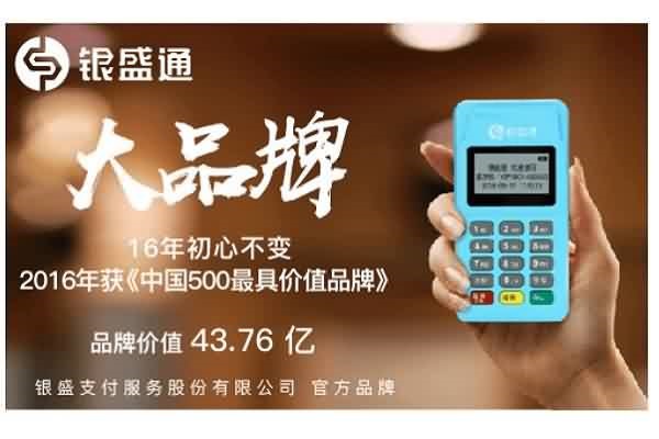 1700636687551107.jpg 银盛通 (2)Y.jpg