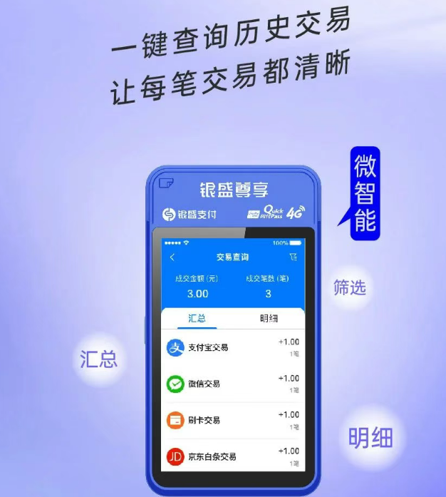 银盛通微智能POS机:支付行业大变动!传闻12家支付公司将暂停新增业务?